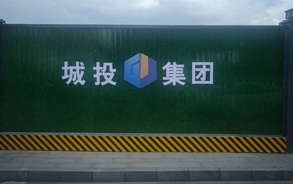 浙江市政地铁围挡-武汉奥亿奥建材科技有限公司 